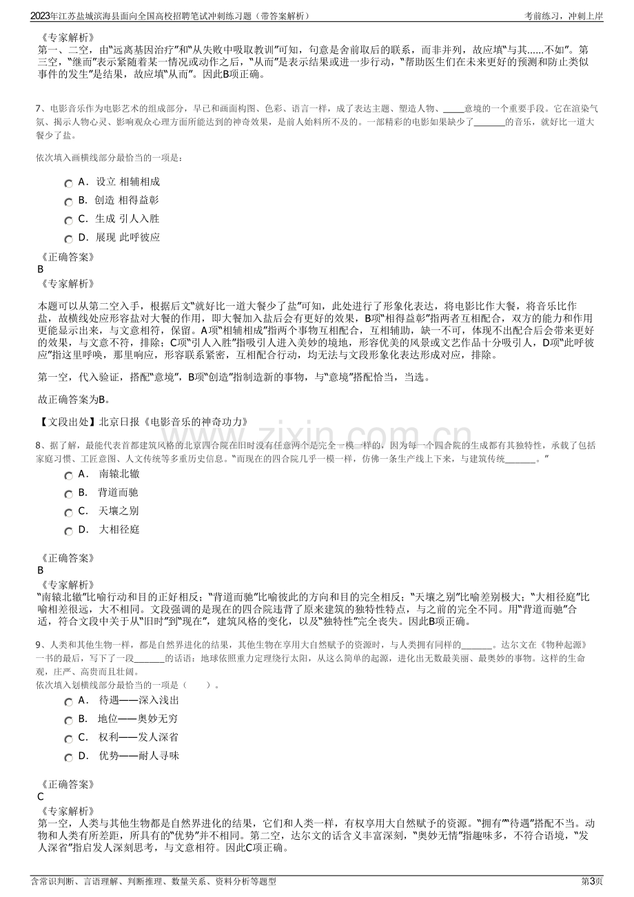 2023年江苏盐城滨海县面向全国高校招聘笔试冲刺练习题（带答案解析）.pdf_第3页