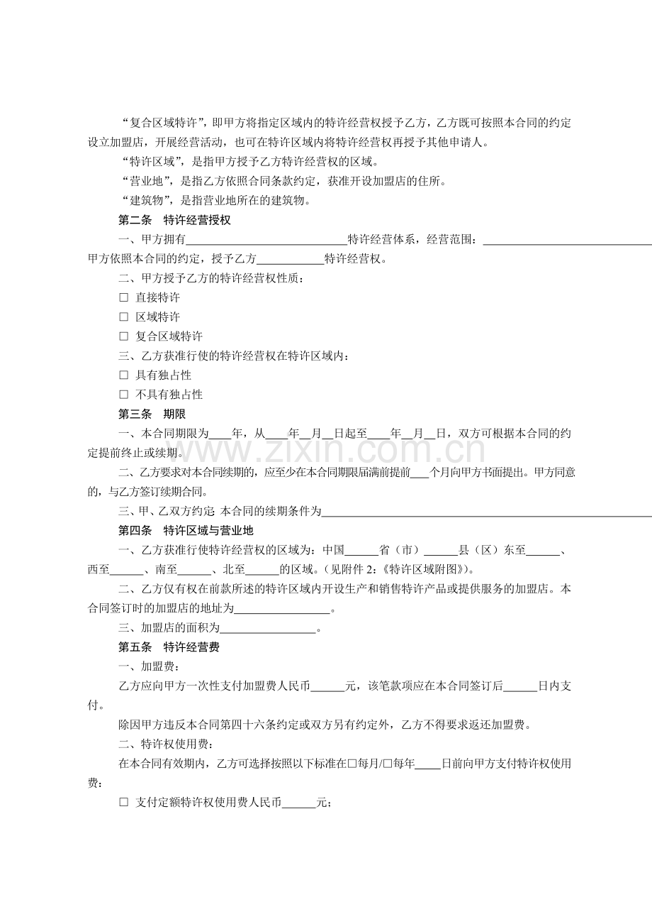 商业特许经营合同.doc_第2页