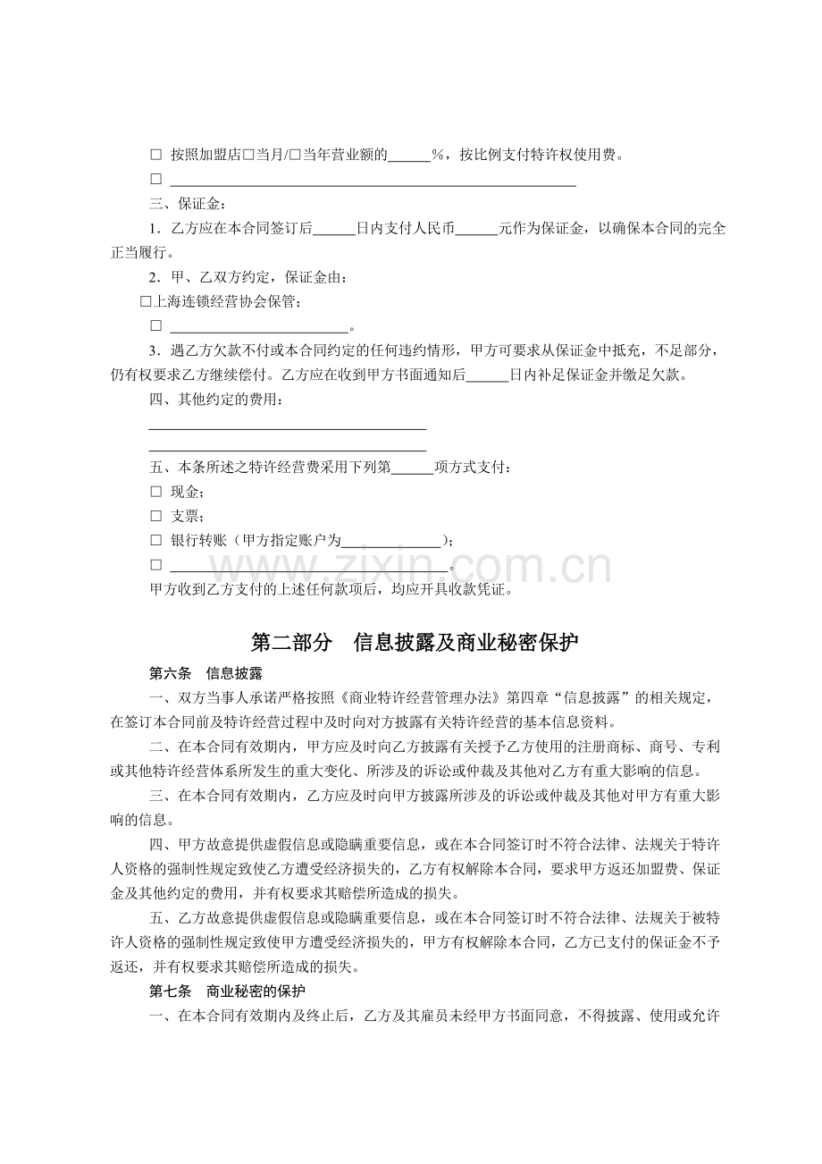 商业特许经营合同.doc_第3页