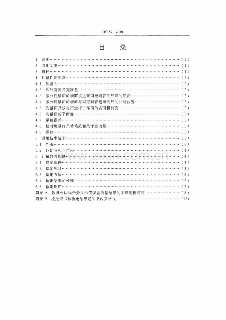 JJG 82-2010（代替JJG 82-1998） 公法线千分尺检定规程.pdf_第3页