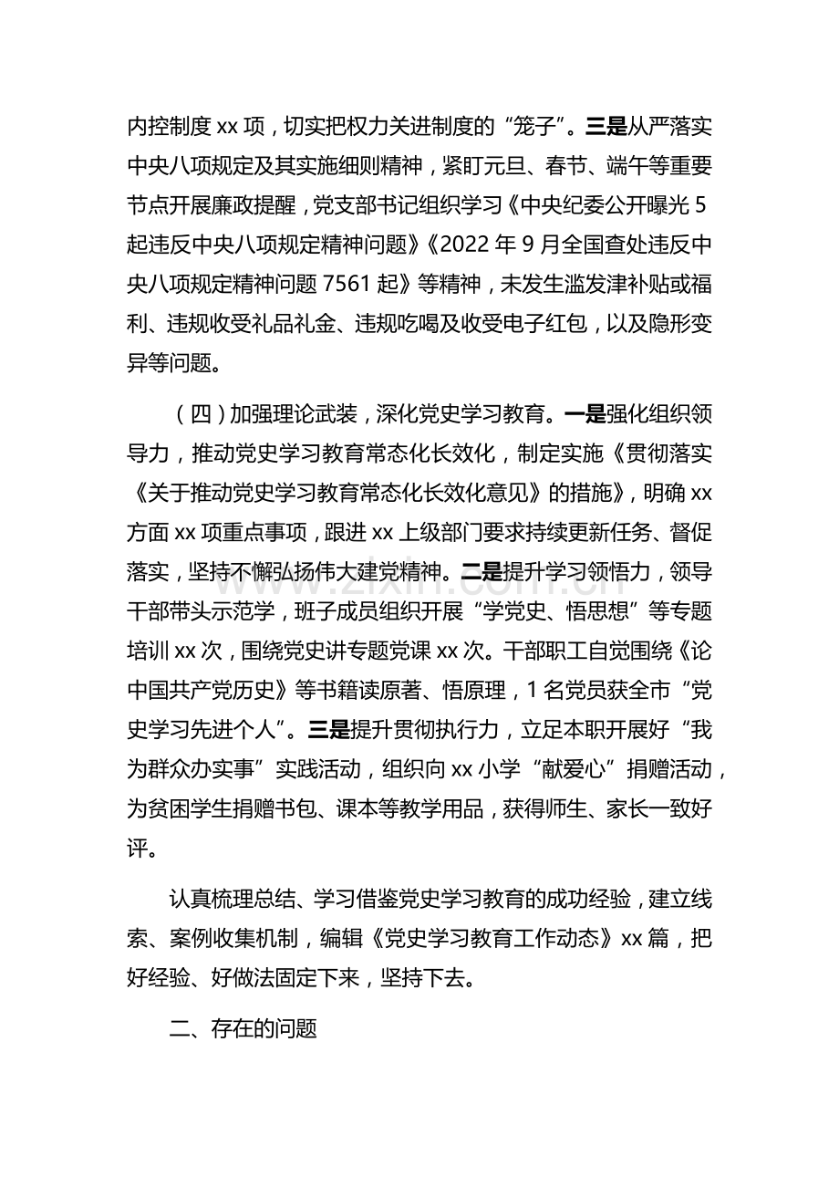 xx党支部2022年度党建工作总结.docx_第3页