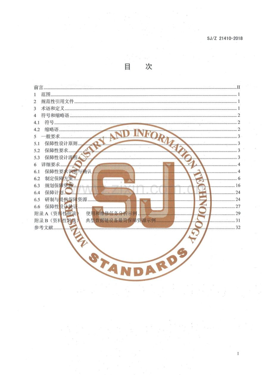 SJ∕Z 21410-2018 数据链设备保障性设计指南.pdf_第2页