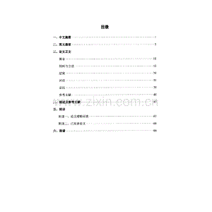 血浆miRNAs作为胃癌早期生物标志物的临床流行病学研究.pdf