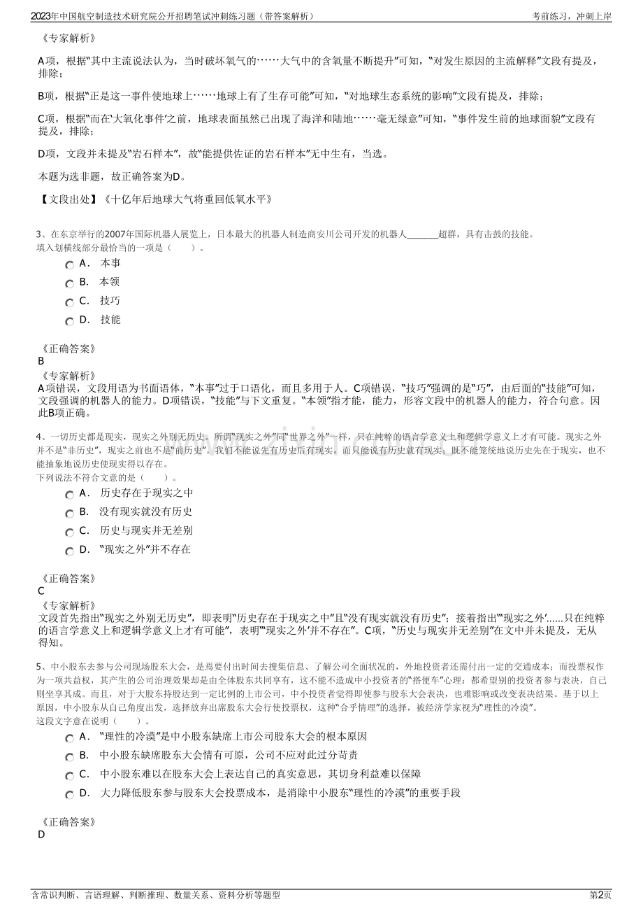 2023年中国航空制造技术研究院公开招聘笔试冲刺练习题（带答案解析）.pdf_第2页