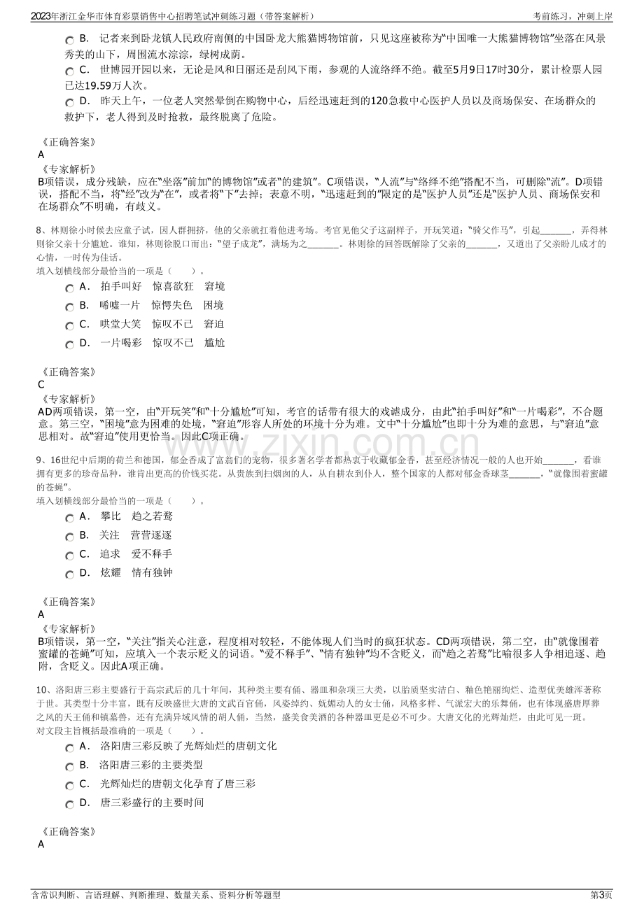 2023年浙江金华市体育彩票销售中心招聘笔试冲刺练习题（带答案解析）.pdf_第3页