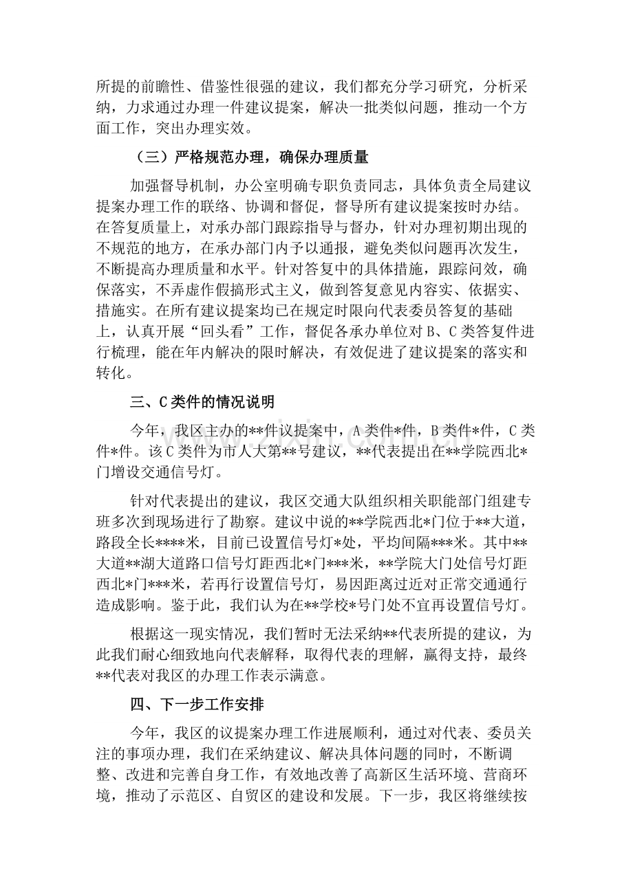 管委会关于人大代表建议、政协提案办理工作总结.docx_第2页