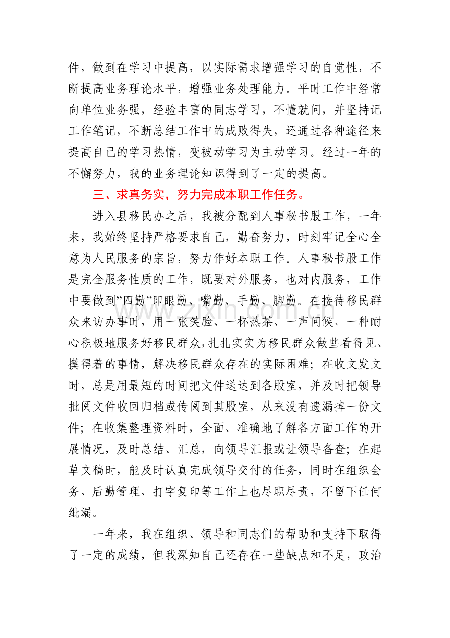 公安公务员年终个人工作总结.docx_第2页