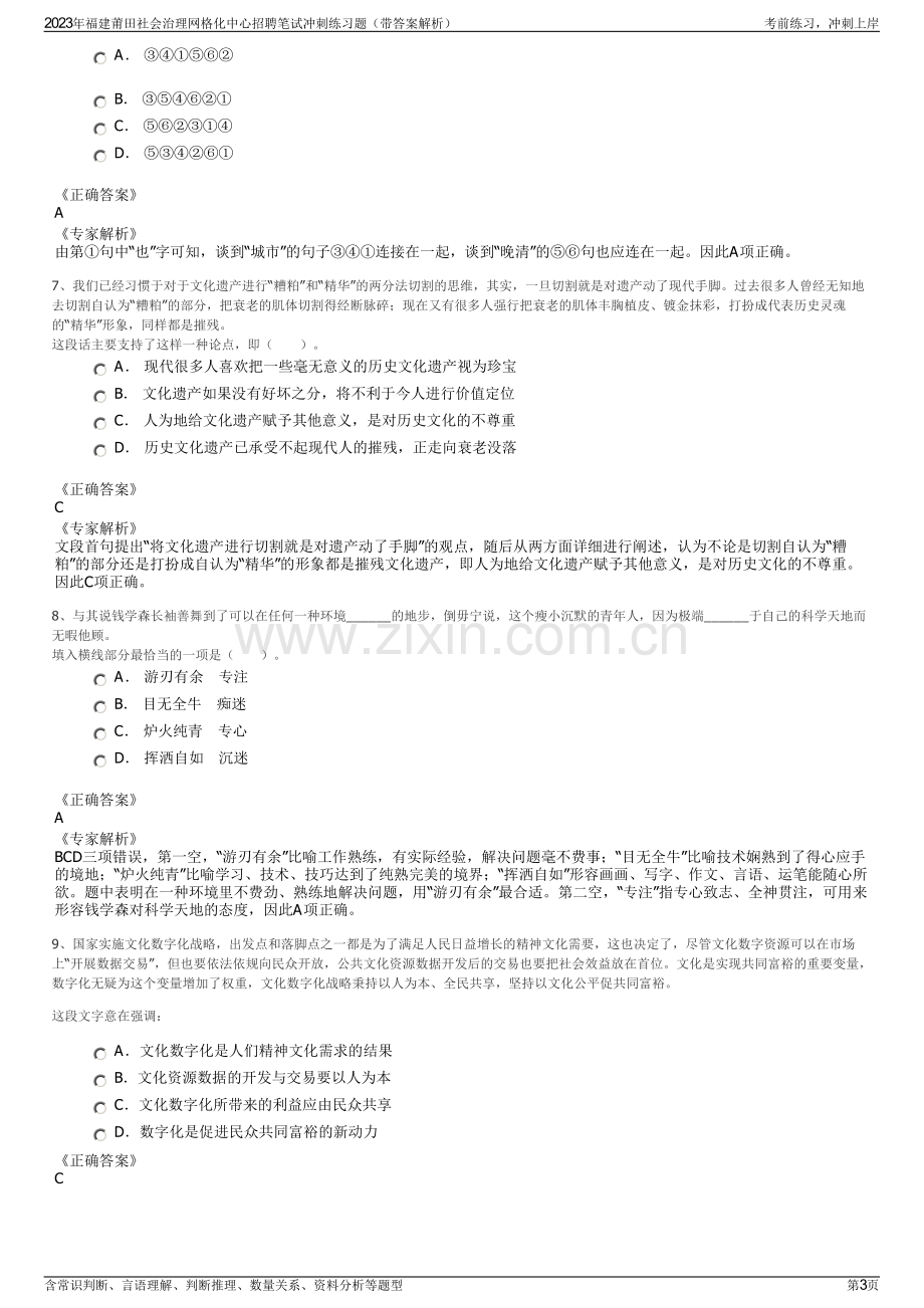 2023年福建莆田社会治理网格化中心招聘笔试冲刺练习题（带答案解析）.pdf_第3页