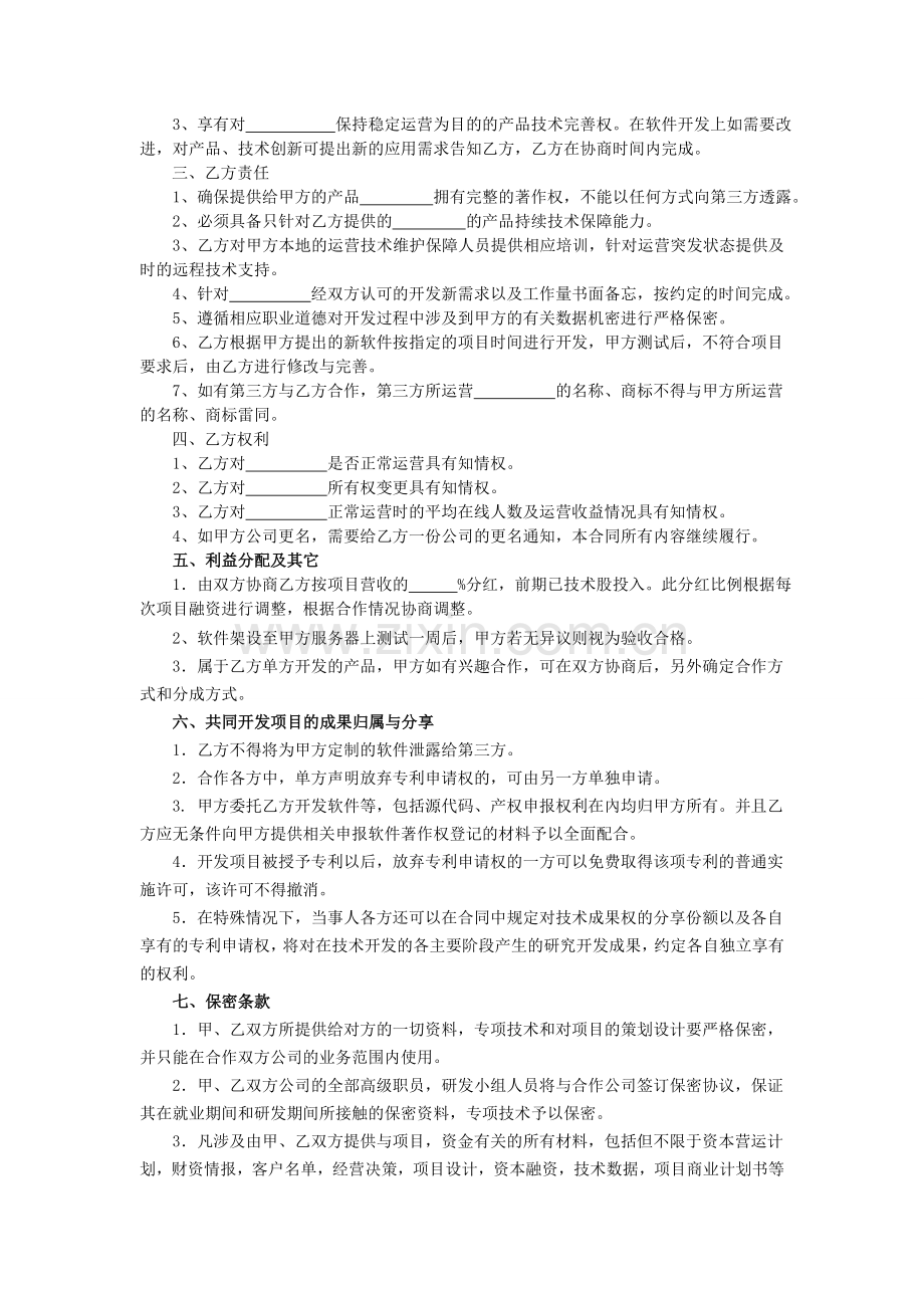 软件合作协议（合同）.doc_第2页