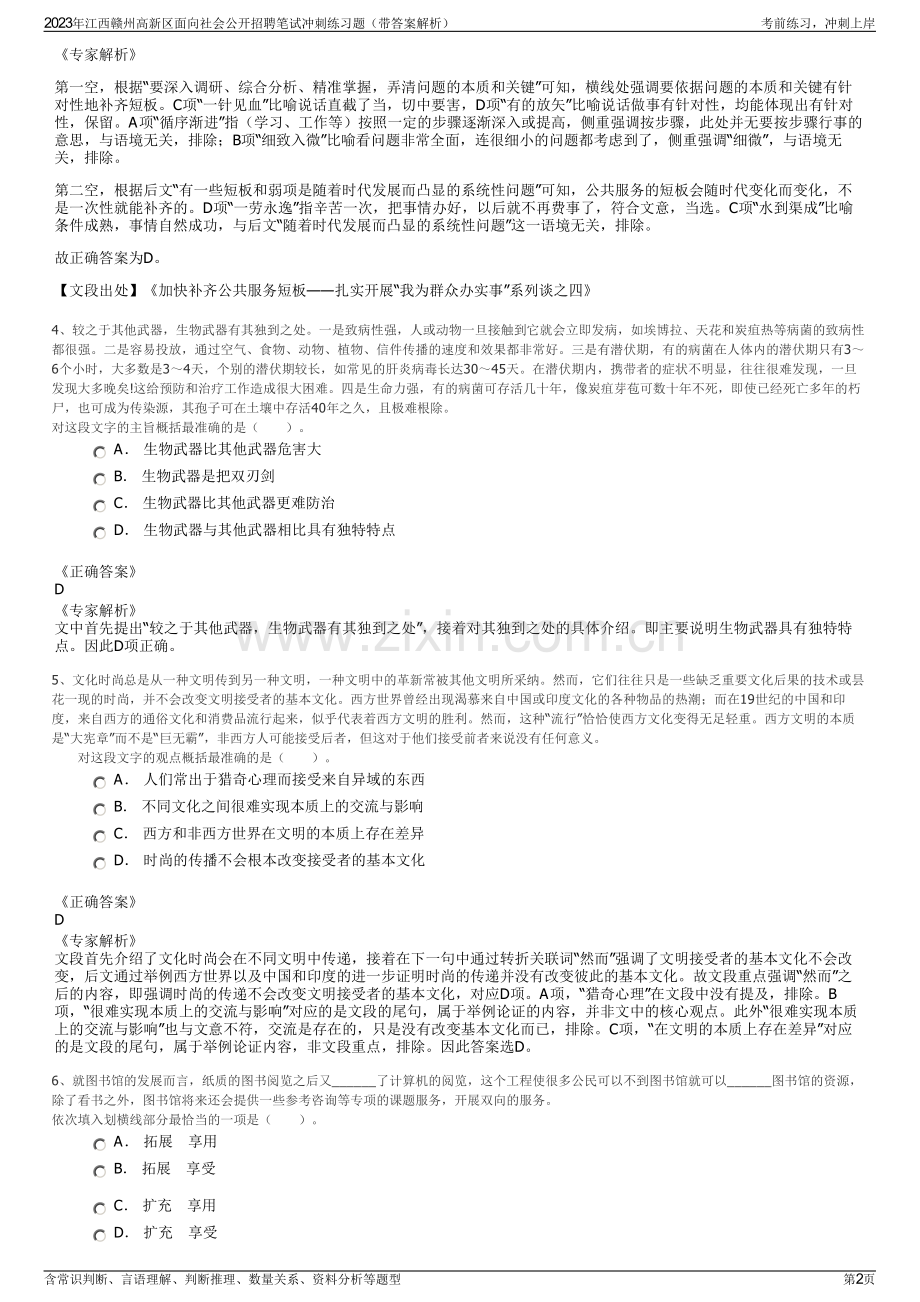 2023年江西赣州高新区面向社会公开招聘笔试冲刺练习题（带答案解析）.pdf_第2页