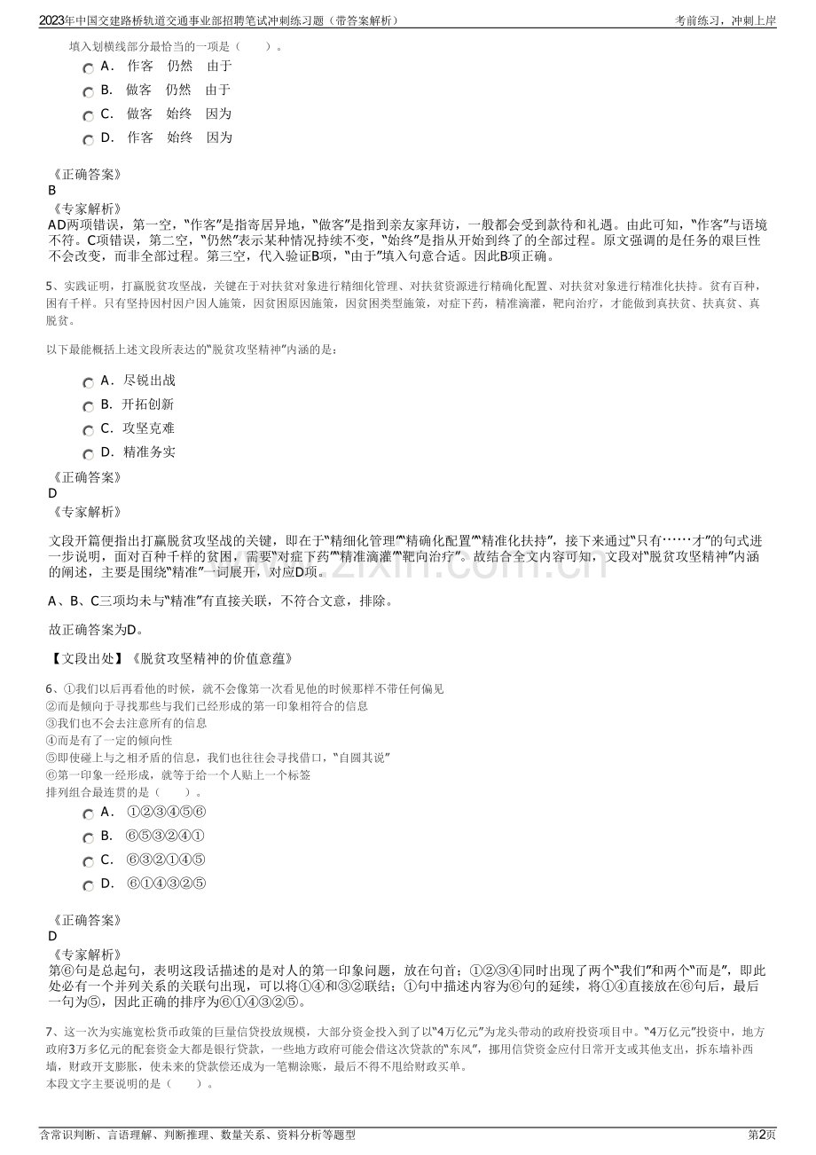 2023年中国交建路桥轨道交通事业部招聘笔试冲刺练习题（带答案解析）.pdf_第2页