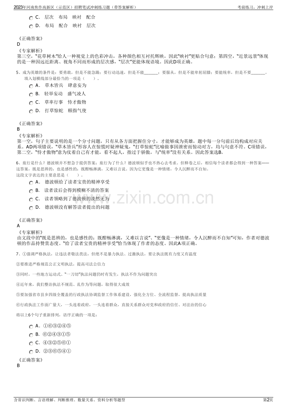 2023年河南焦作高新区（示范区）招聘笔试冲刺练习题（带答案解析）.pdf_第2页