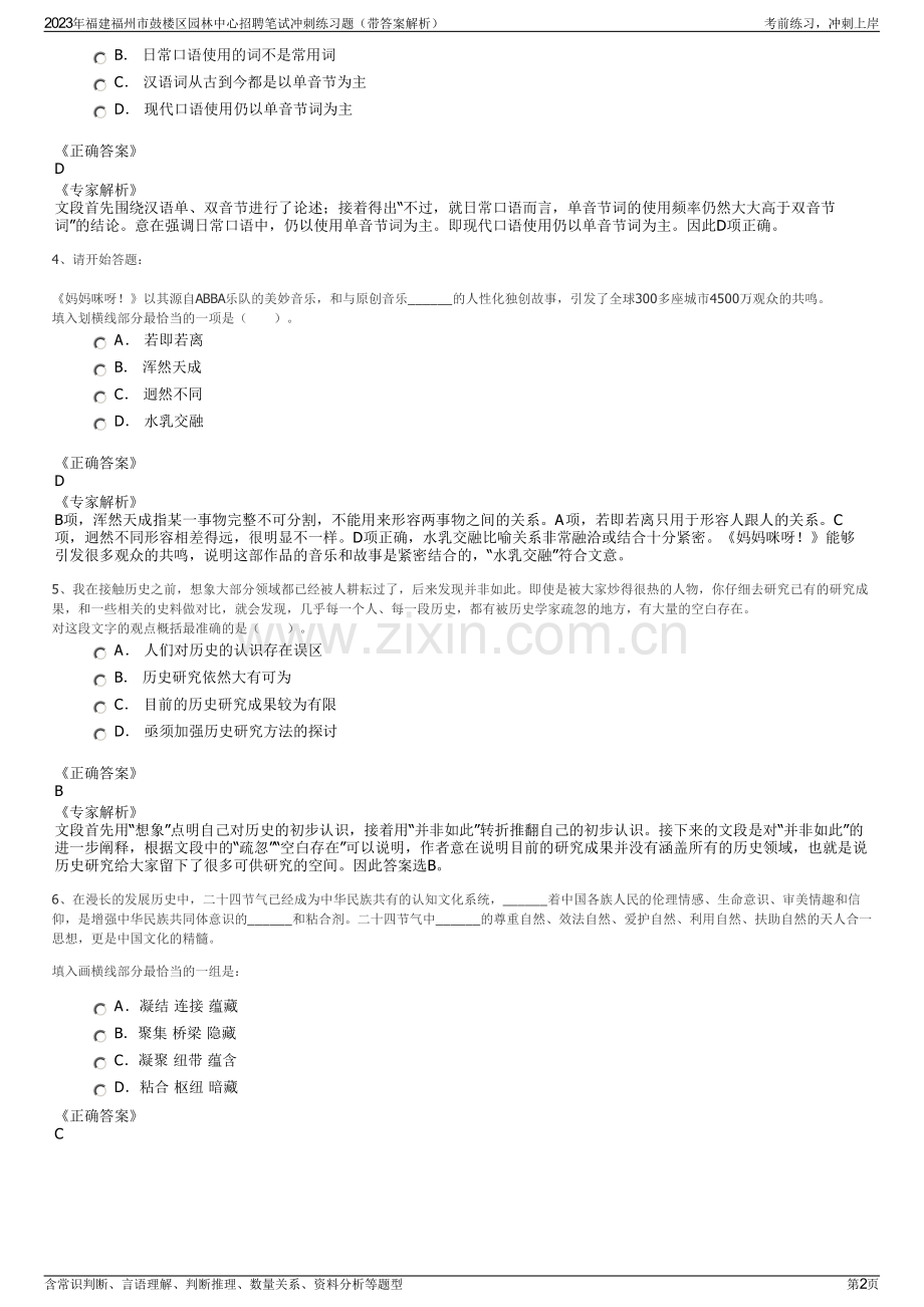 2023年福建福州市鼓楼区园林中心招聘笔试冲刺练习题（带答案解析）.pdf_第2页