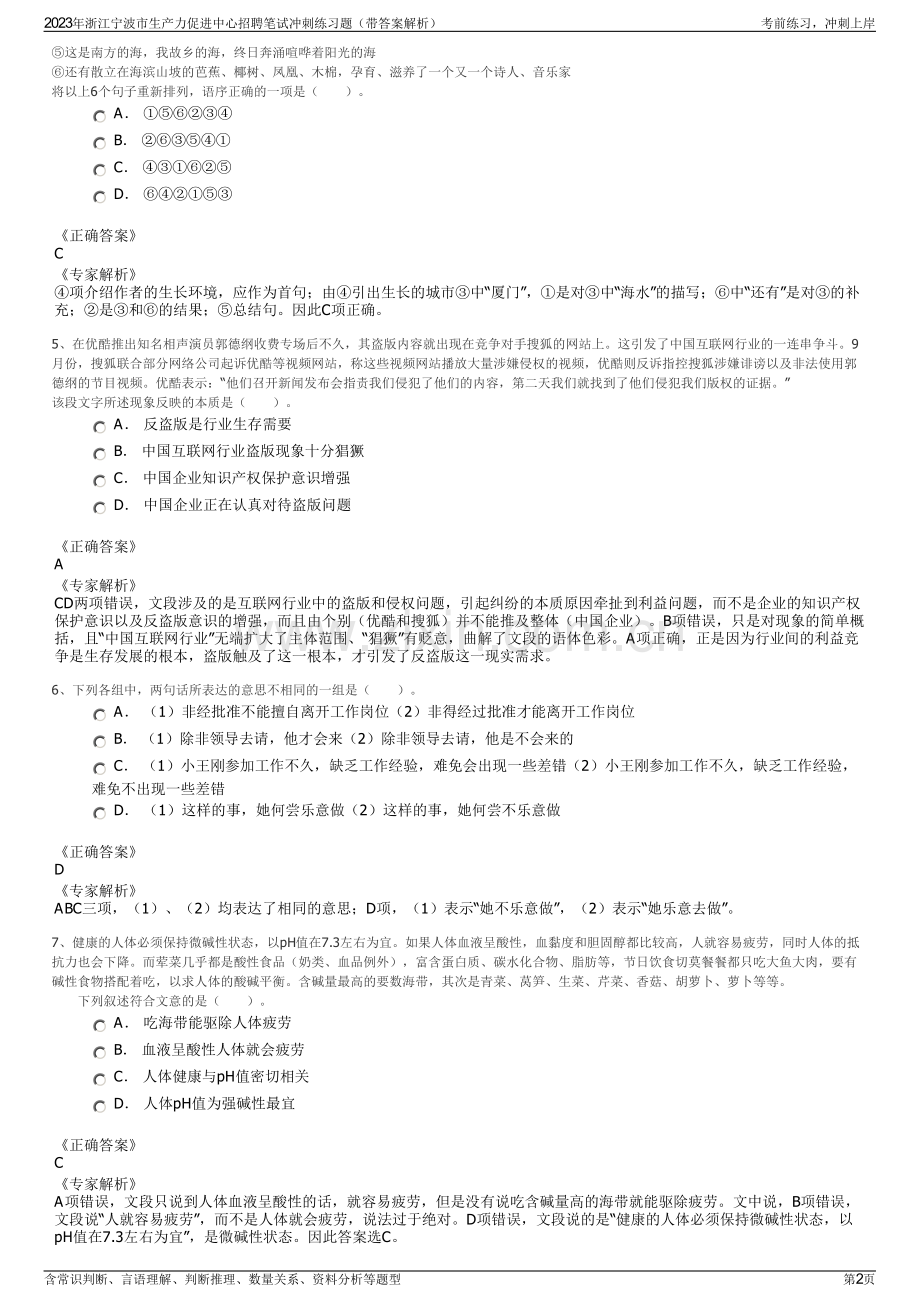 2023年浙江宁波市生产力促进中心招聘笔试冲刺练习题（带答案解析）.pdf_第2页