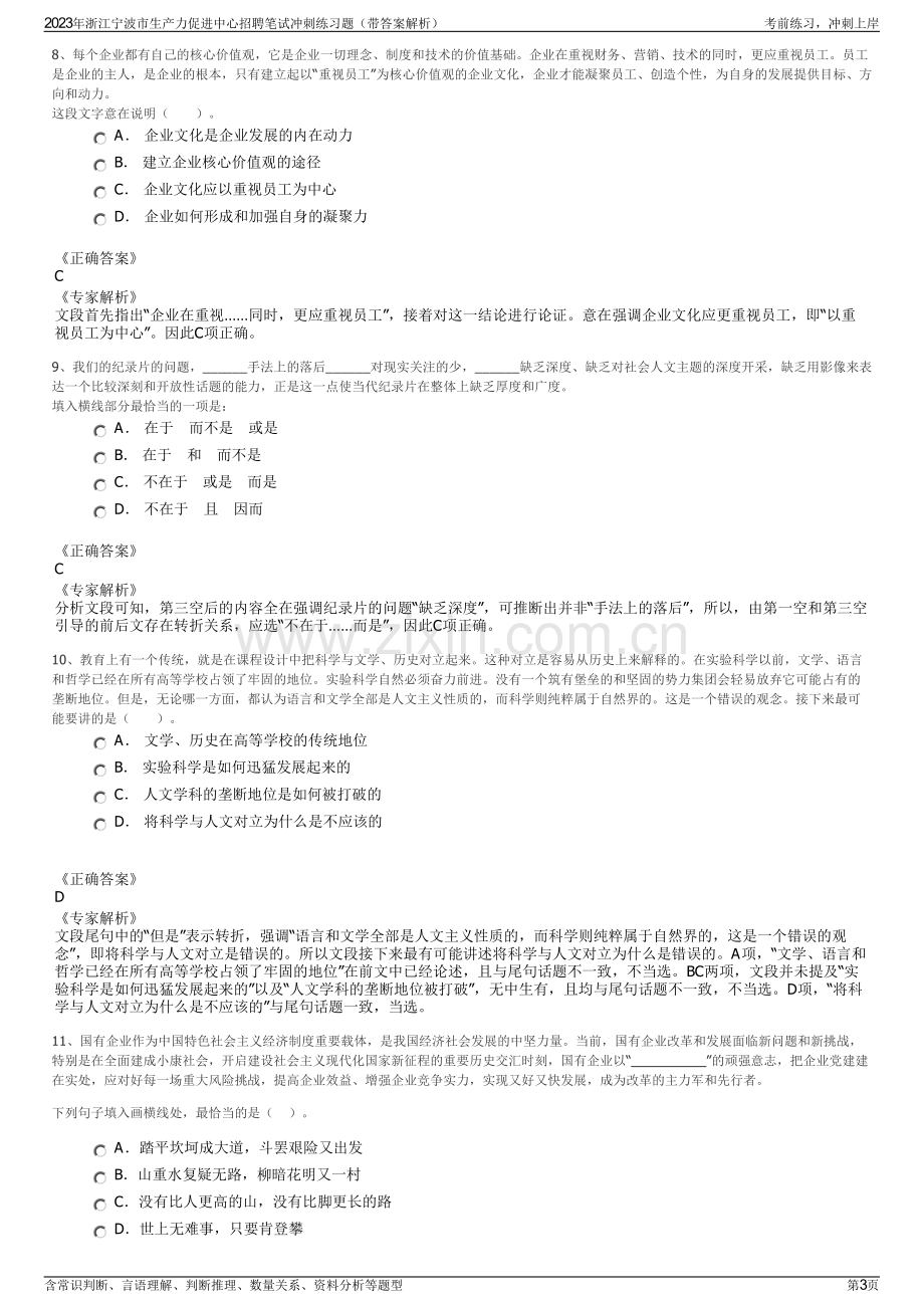 2023年浙江宁波市生产力促进中心招聘笔试冲刺练习题（带答案解析）.pdf_第3页