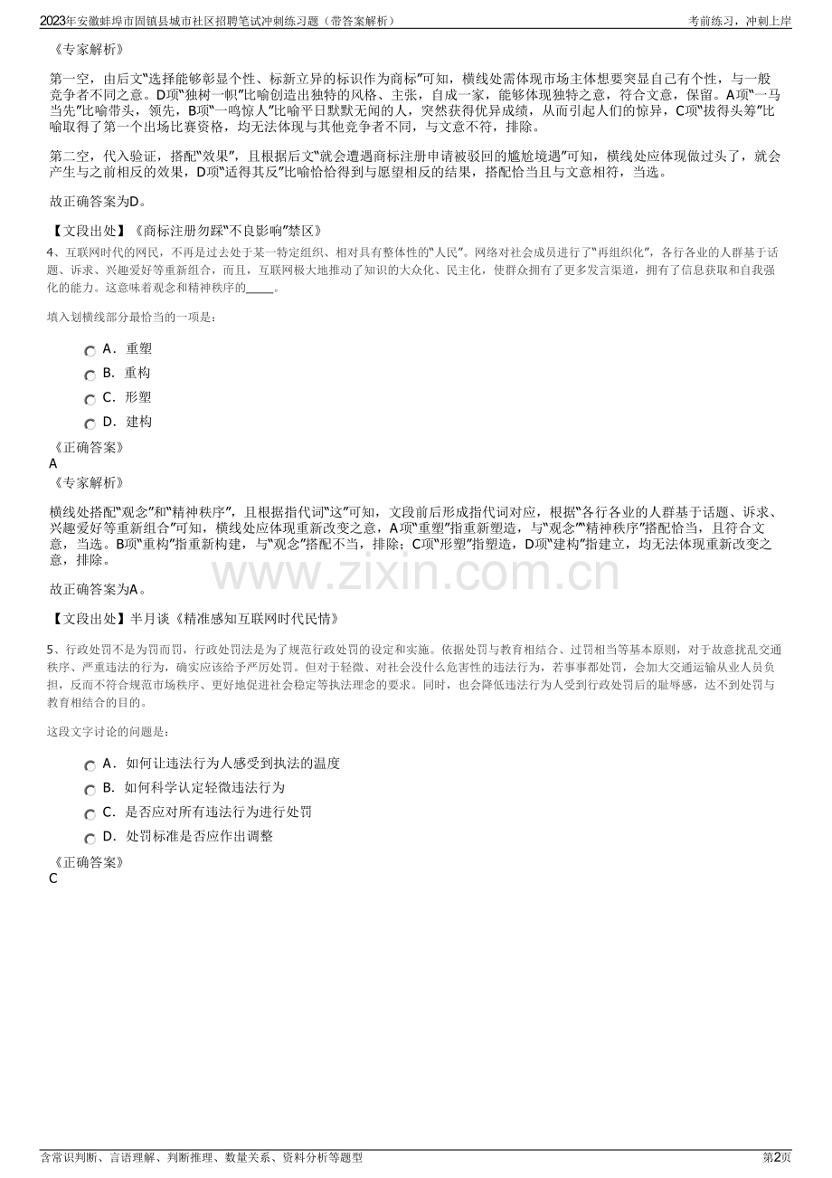 2023年安徽蚌埠市固镇县城市社区招聘笔试冲刺练习题（带答案解析）.pdf_第2页