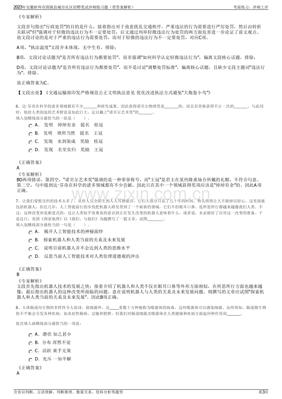 2023年安徽蚌埠市固镇县城市社区招聘笔试冲刺练习题（带答案解析）.pdf_第3页