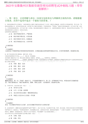 2023年安徽徽州区数据资源管理局招聘笔试冲刺练习题（带答案解析）.pdf