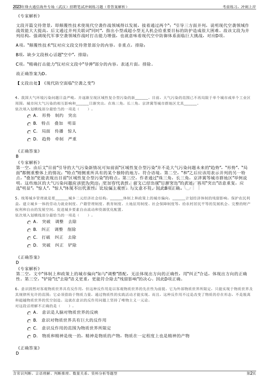 2023年烽火通信海外专场（武汉）招聘笔试冲刺练习题（带答案解析）.pdf_第2页