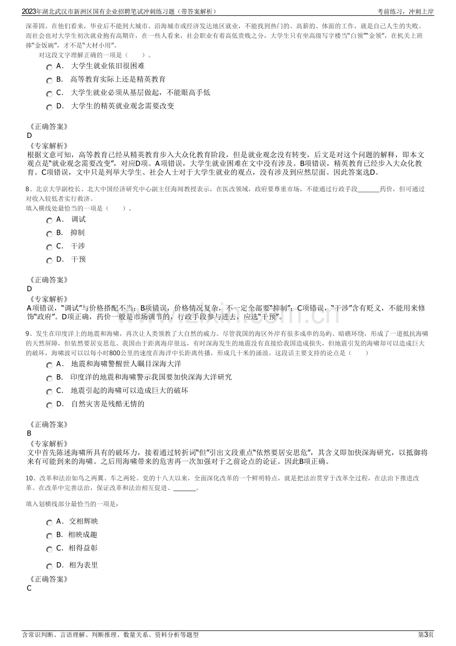 2023年湖北武汉市新洲区国有企业招聘笔试冲刺练习题（带答案解析）.pdf_第3页