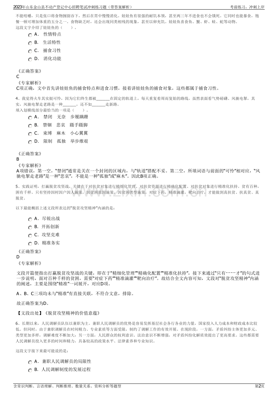 2023年山东金山县不动产登记中心招聘笔试冲刺练习题（带答案解析）.pdf_第2页