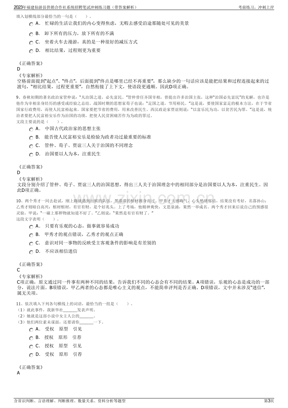 2023年福建仙游县供销合作社系统招聘笔试冲刺练习题（带答案解析）.pdf_第3页