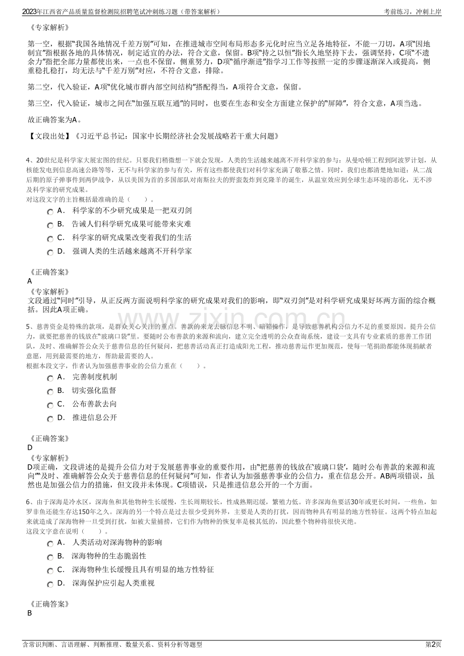 2023年江西省产品质量监督检测院招聘笔试冲刺练习题（带答案解析）.pdf_第2页