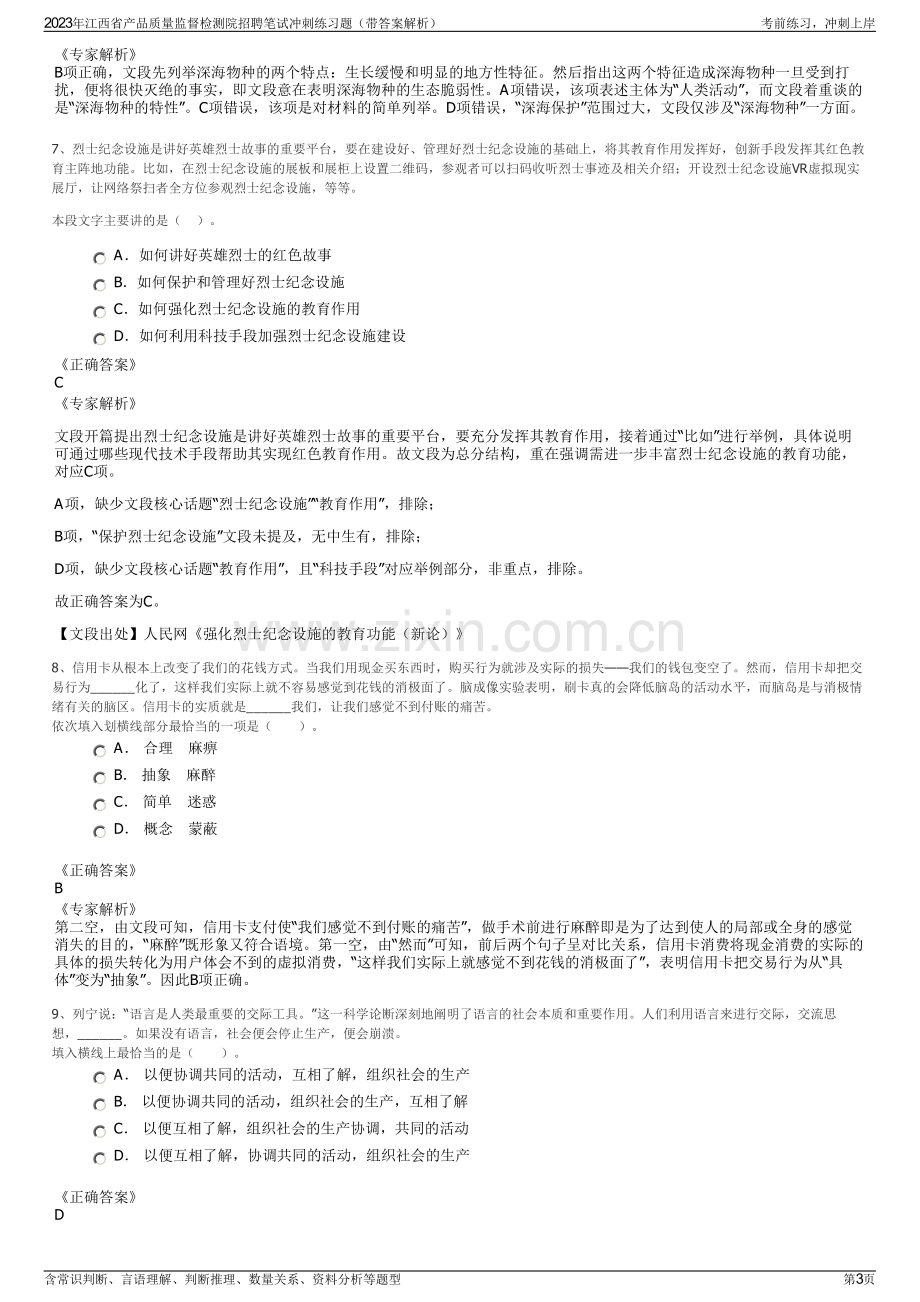 2023年江西省产品质量监督检测院招聘笔试冲刺练习题（带答案解析）.pdf_第3页