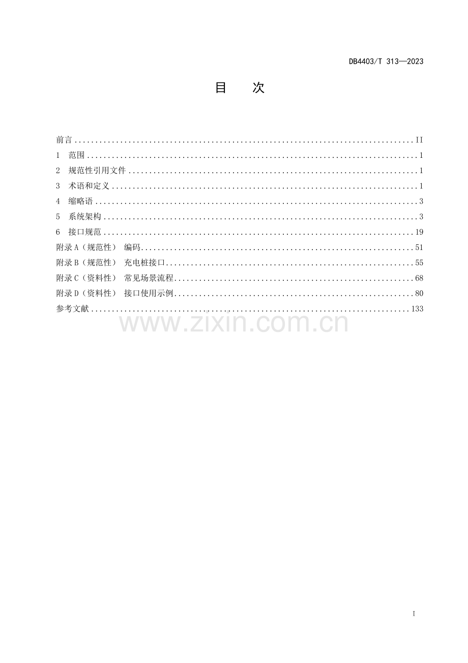 DB4403∕T 313-2023 智慧停车 业务数据接口规范(深圳市).pdf_第3页