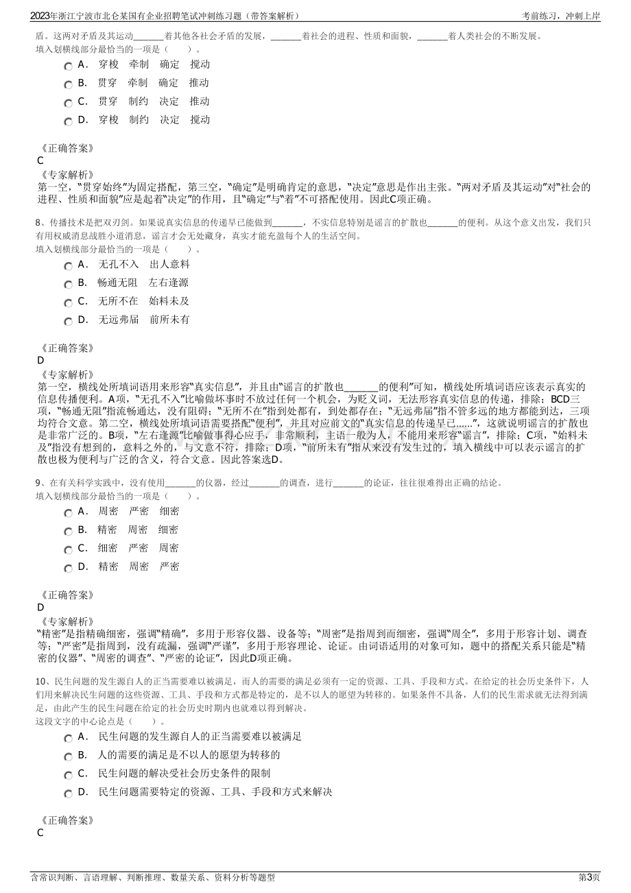 2023年浙江宁波市北仑某国有企业招聘笔试冲刺练习题（带答案解析）.pdf_第3页