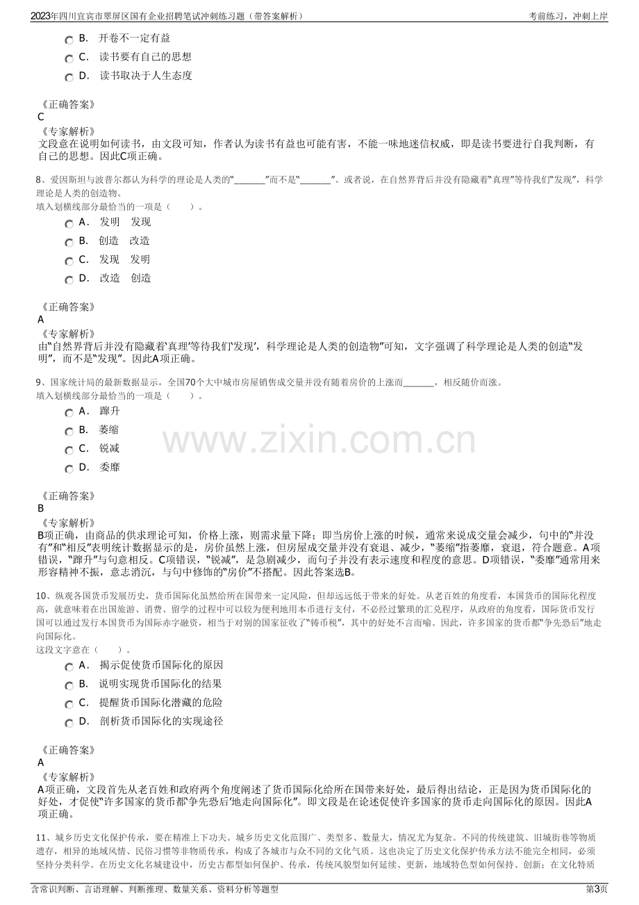 2023年四川宜宾市翠屏区国有企业招聘笔试冲刺练习题（带答案解析）.pdf_第3页