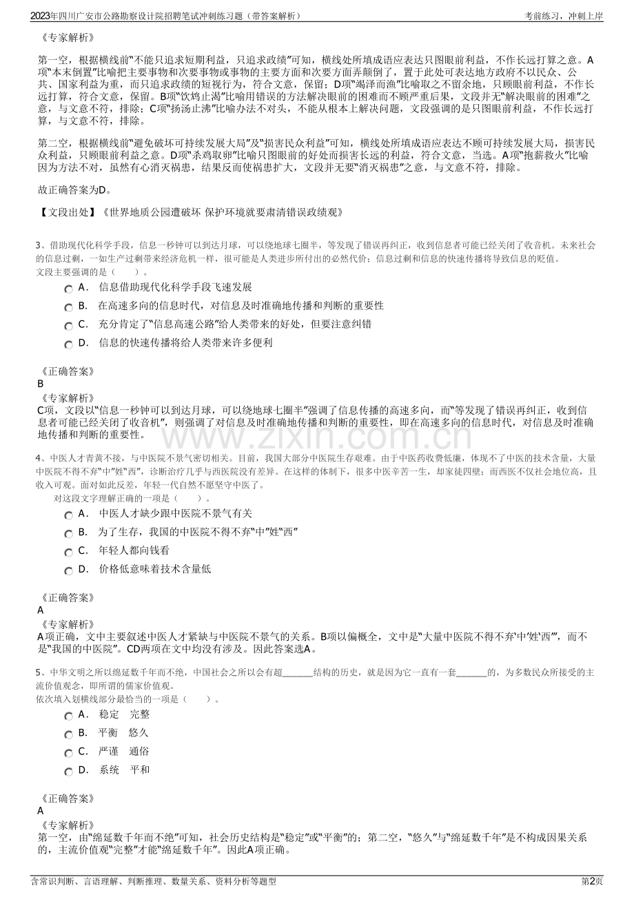 2023年四川广安市公路勘察设计院招聘笔试冲刺练习题（带答案解析）.pdf_第2页