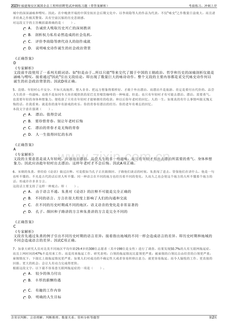 2023年福建翔安区属国企总工程师招聘笔试冲刺练习题（带答案解析）.pdf_第2页