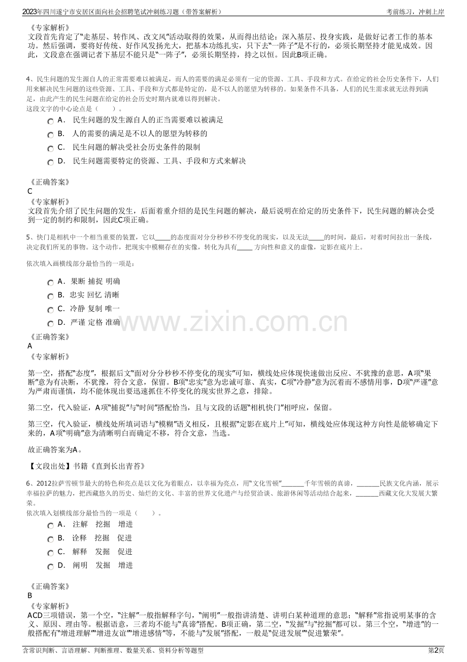 2023年四川遂宁市安居区面向社会招聘笔试冲刺练习题（带答案解析）.pdf_第2页