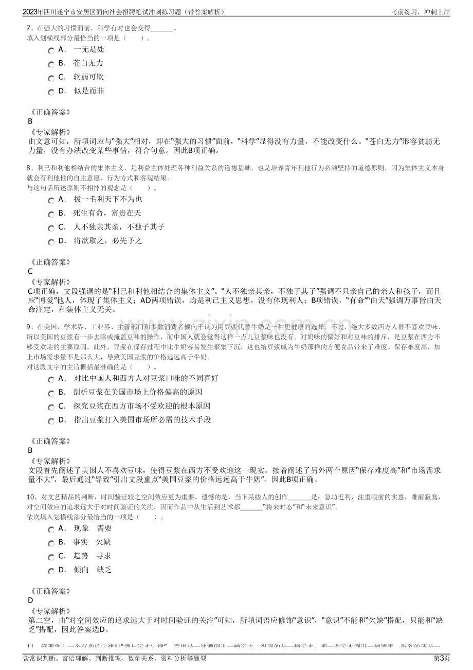 2023年四川遂宁市安居区面向社会招聘笔试冲刺练习题（带答案解析）.pdf_第3页