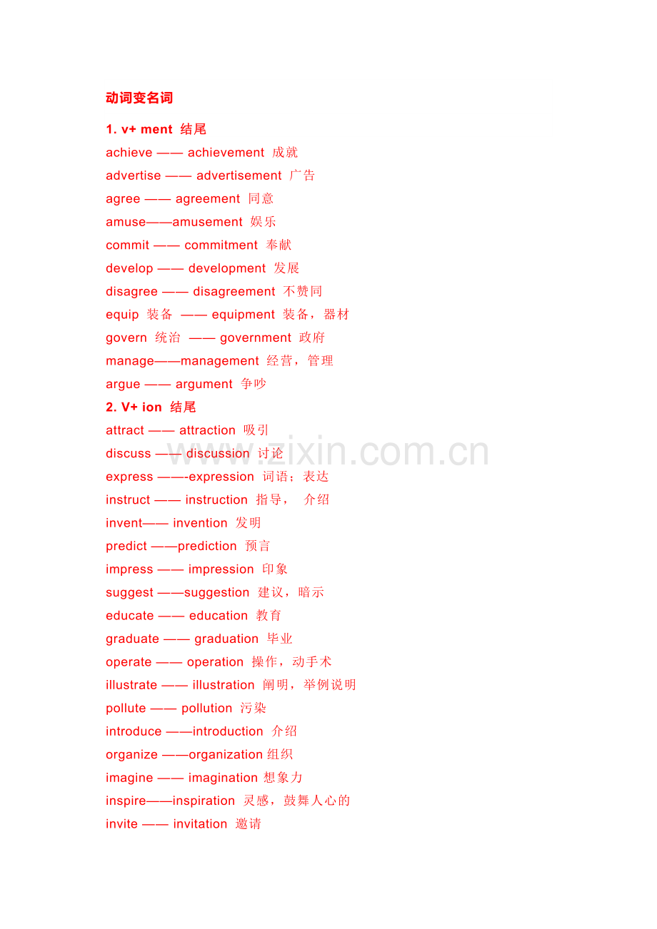 小学英语5大词性转换最强汇总.docx_第1页