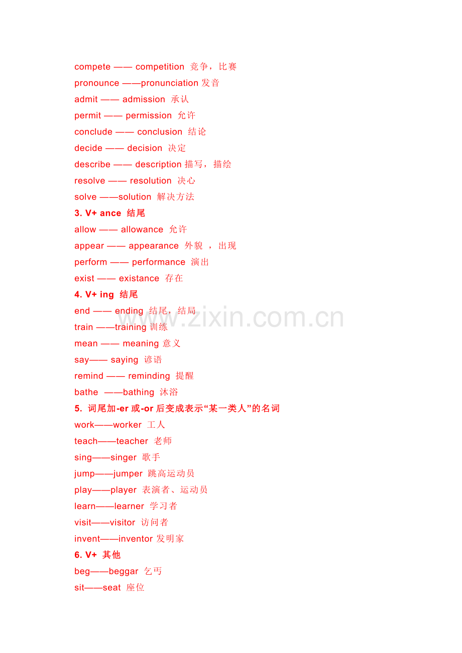 小学英语5大词性转换最强汇总.docx_第2页