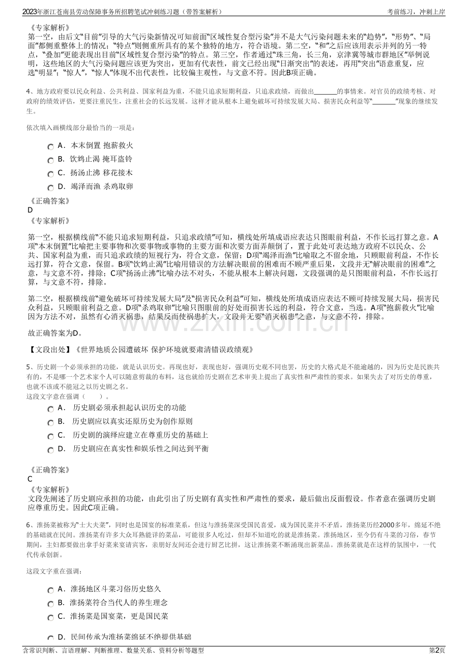 2023年浙江苍南县劳动保障事务所招聘笔试冲刺练习题（带答案解析）.pdf_第2页