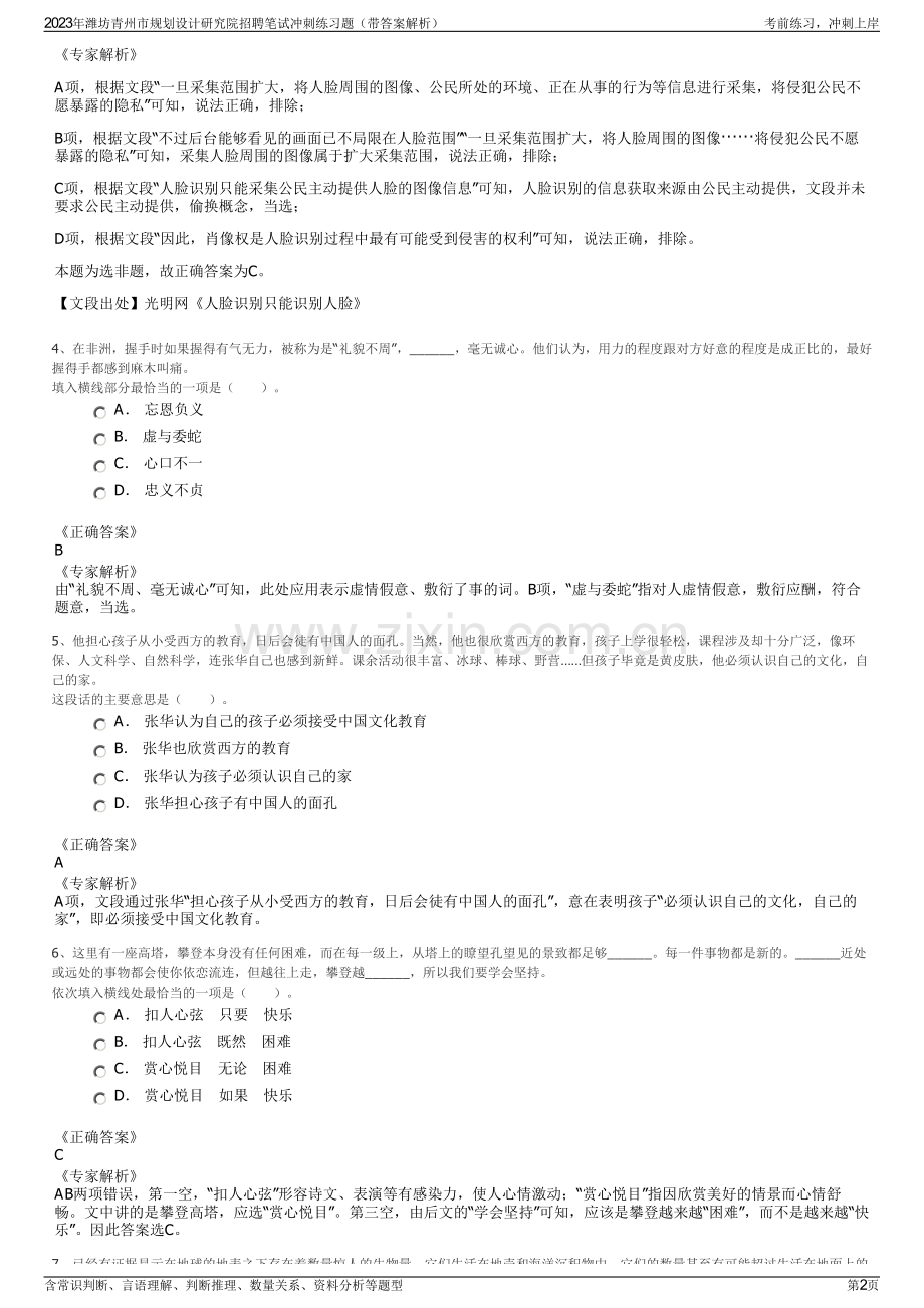 2023年潍坊青州市规划设计研究院招聘笔试冲刺练习题（带答案解析）.pdf_第2页