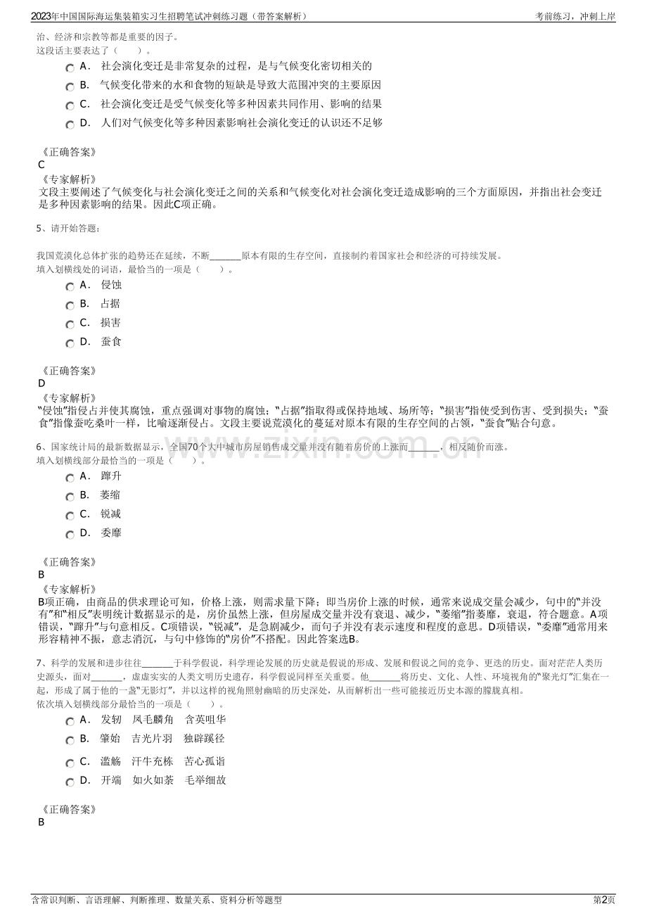 2023年中国国际海运集装箱实习生招聘笔试冲刺练习题（带答案解析）.pdf_第2页