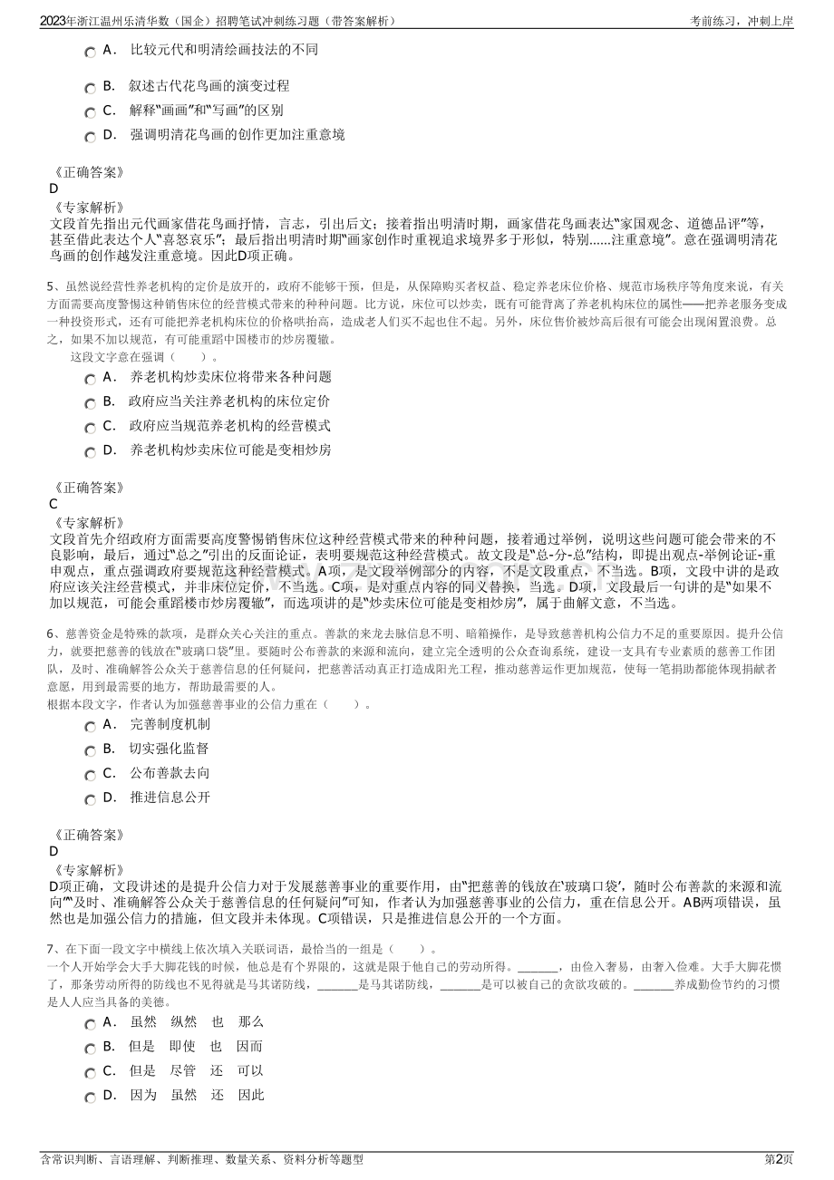 2023年浙江温州乐清华数（国企）招聘笔试冲刺练习题（带答案解析）.pdf_第2页