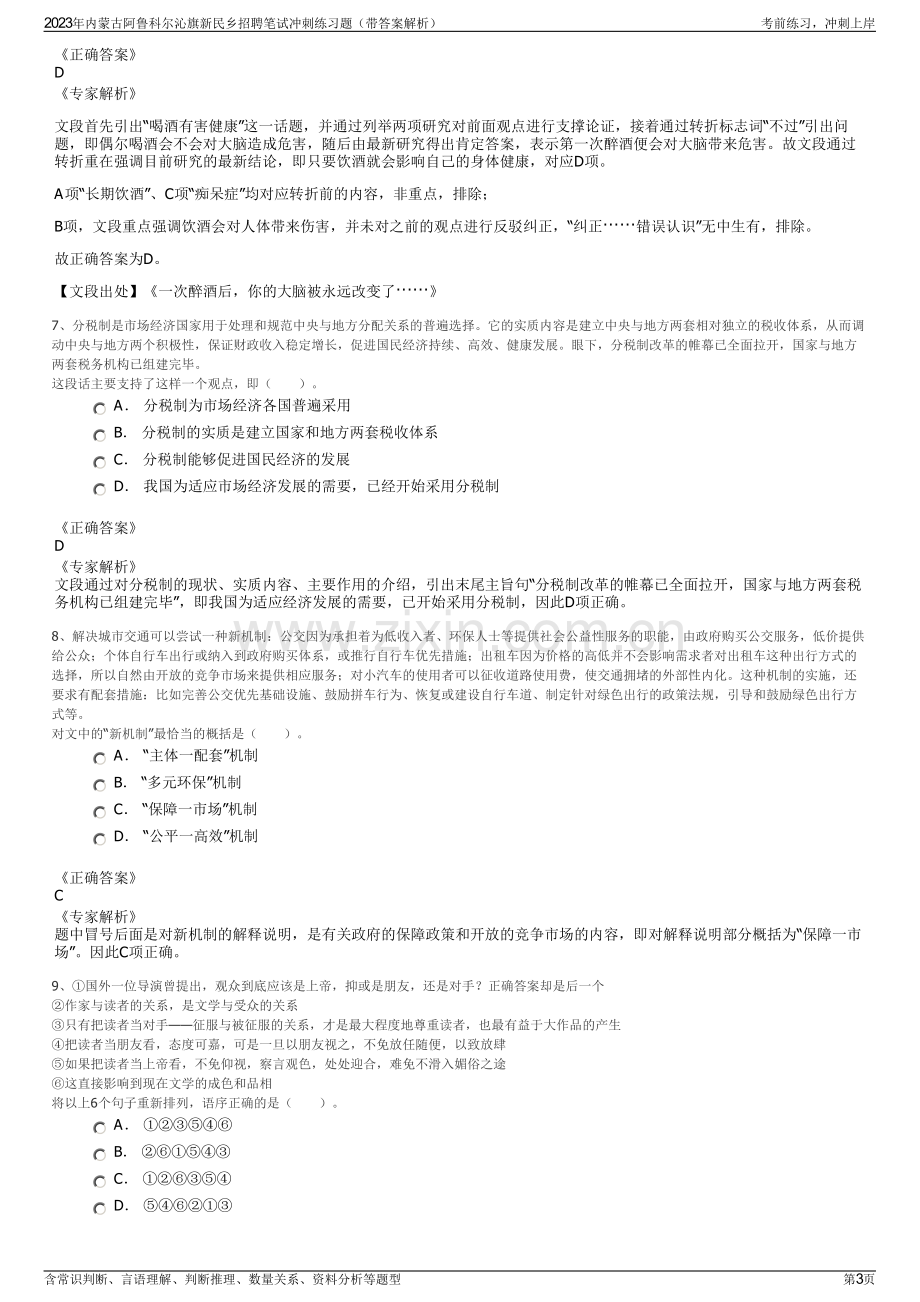 2023年内蒙古阿鲁科尔沁旗新民乡招聘笔试冲刺练习题（带答案解析）.pdf_第3页