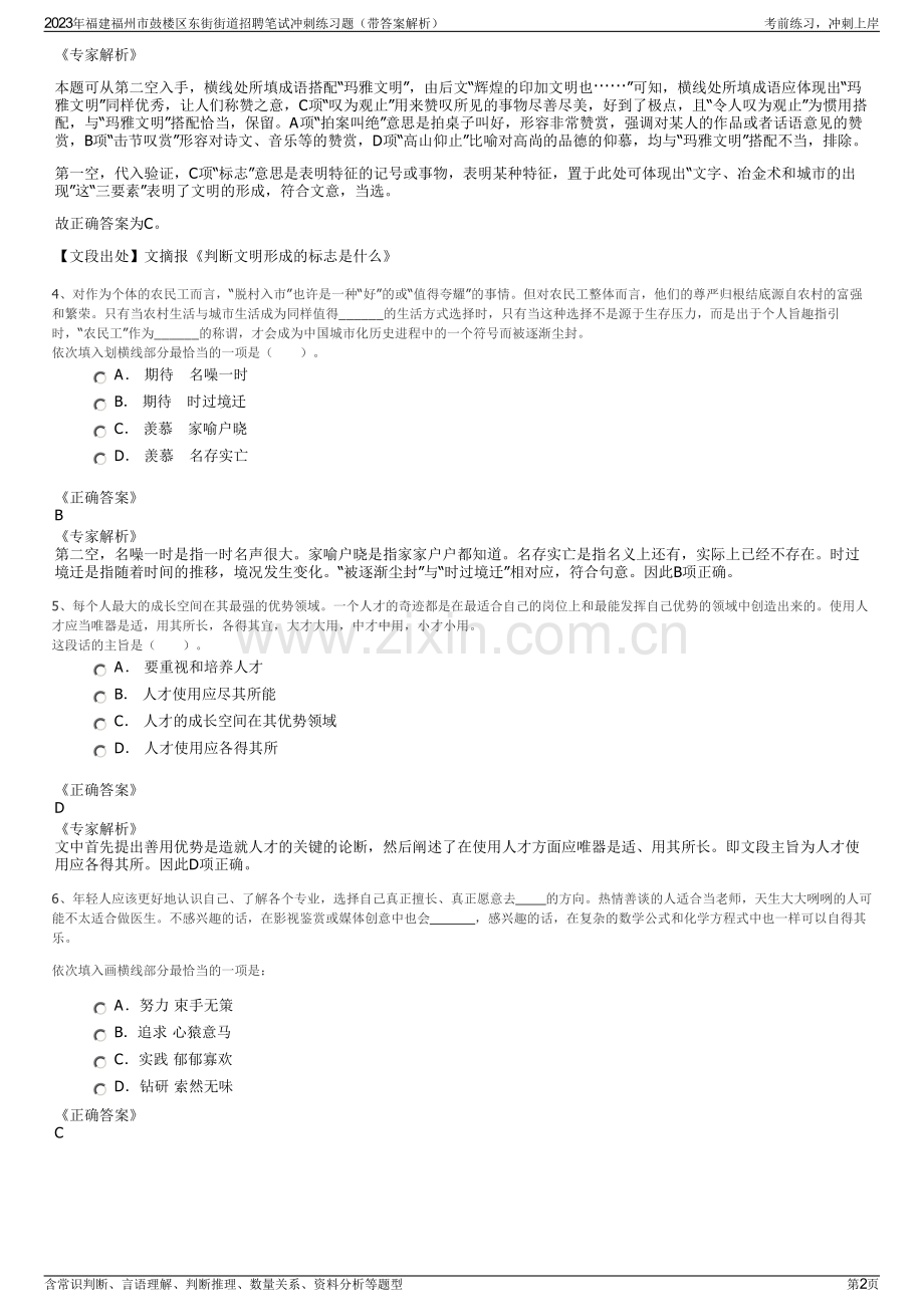 2023年福建福州市鼓楼区东街街道招聘笔试冲刺练习题（带答案解析）.pdf_第2页