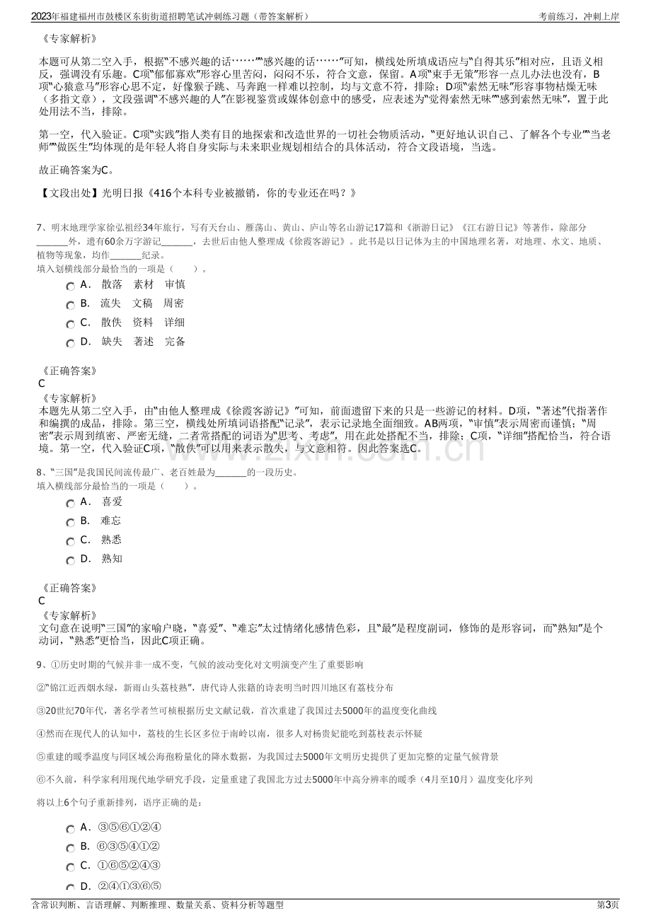 2023年福建福州市鼓楼区东街街道招聘笔试冲刺练习题（带答案解析）.pdf_第3页