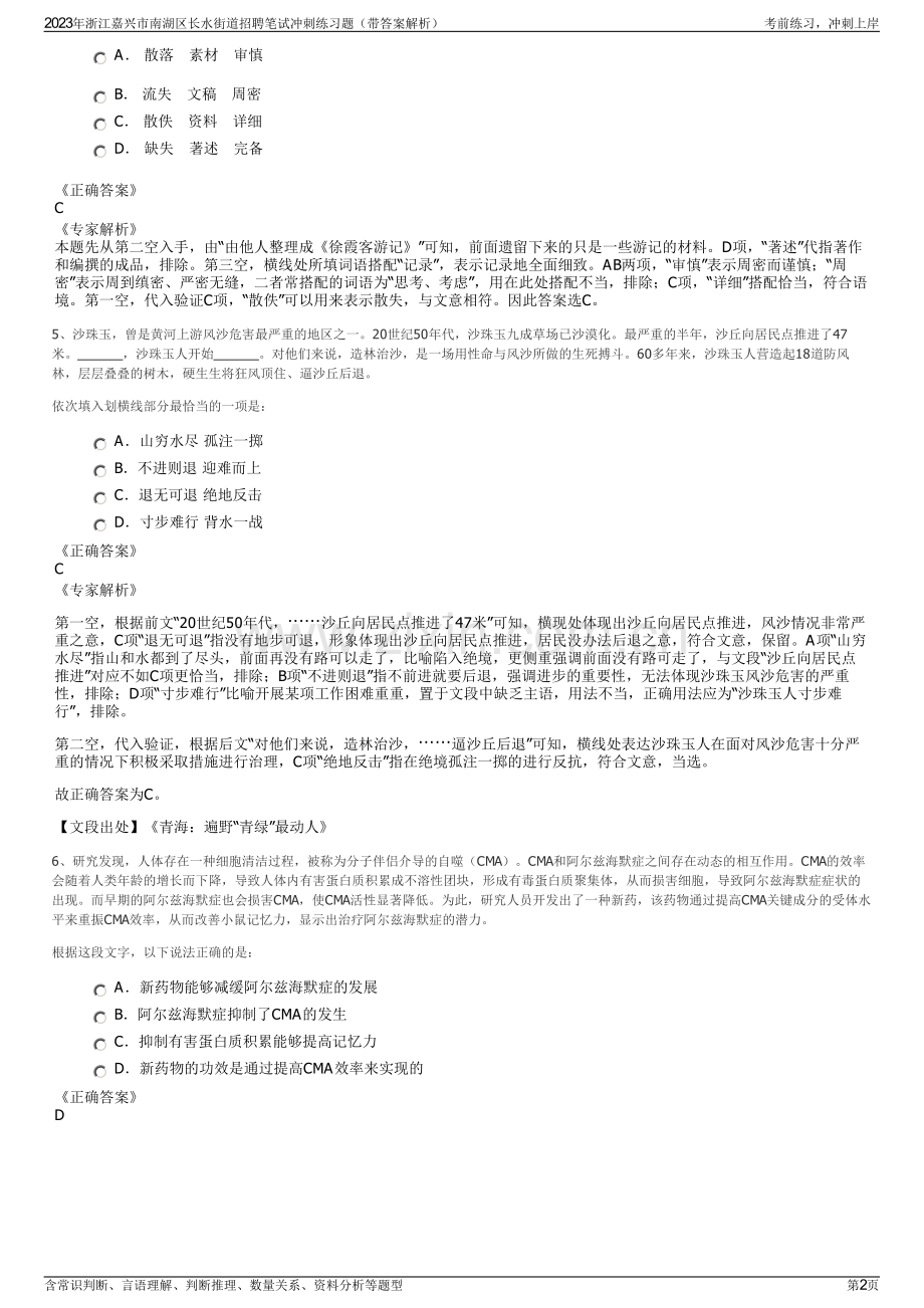 2023年浙江嘉兴市南湖区长水街道招聘笔试冲刺练习题（带答案解析）.pdf_第2页