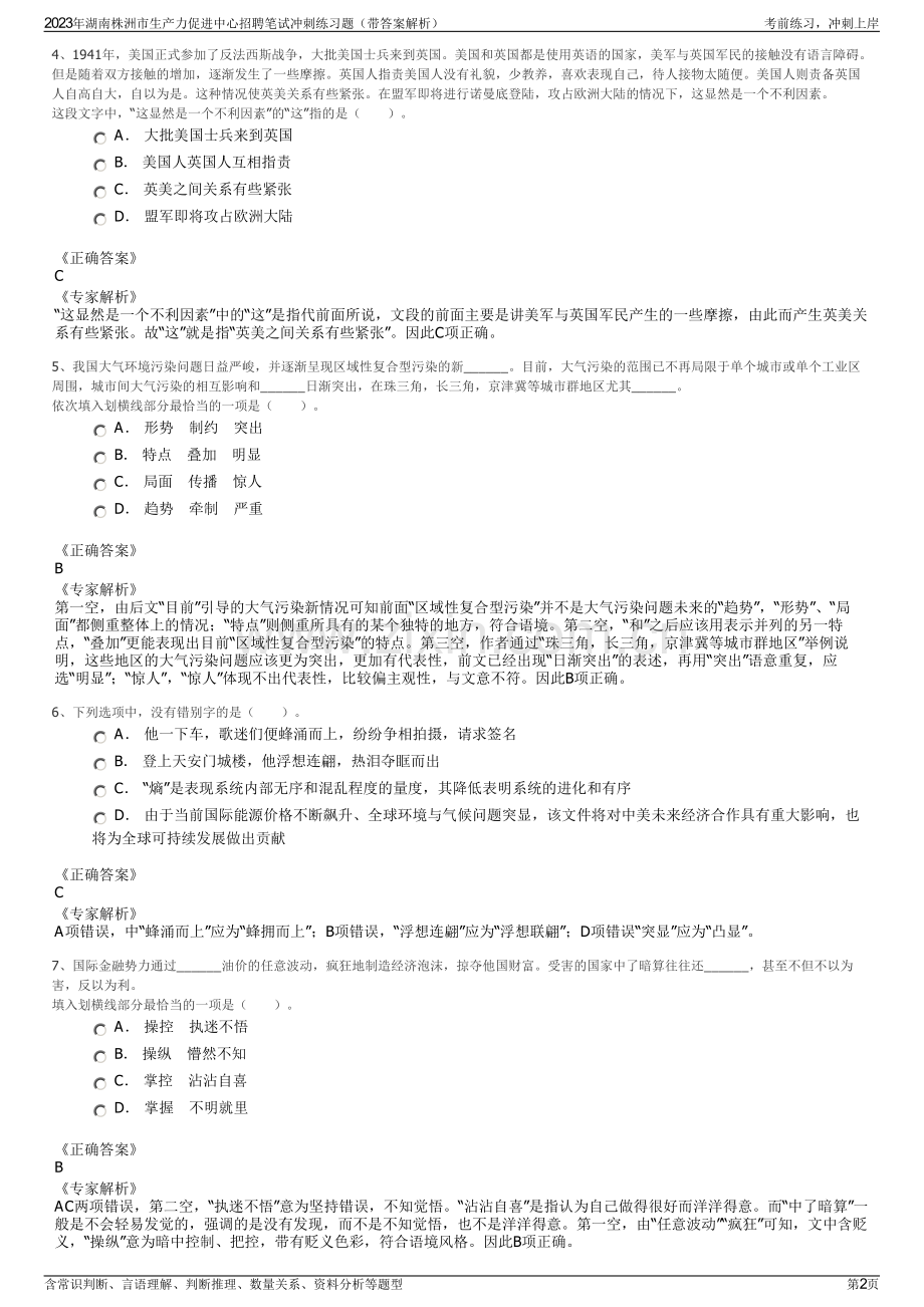 2023年湖南株洲市生产力促进中心招聘笔试冲刺练习题（带答案解析）.pdf_第2页