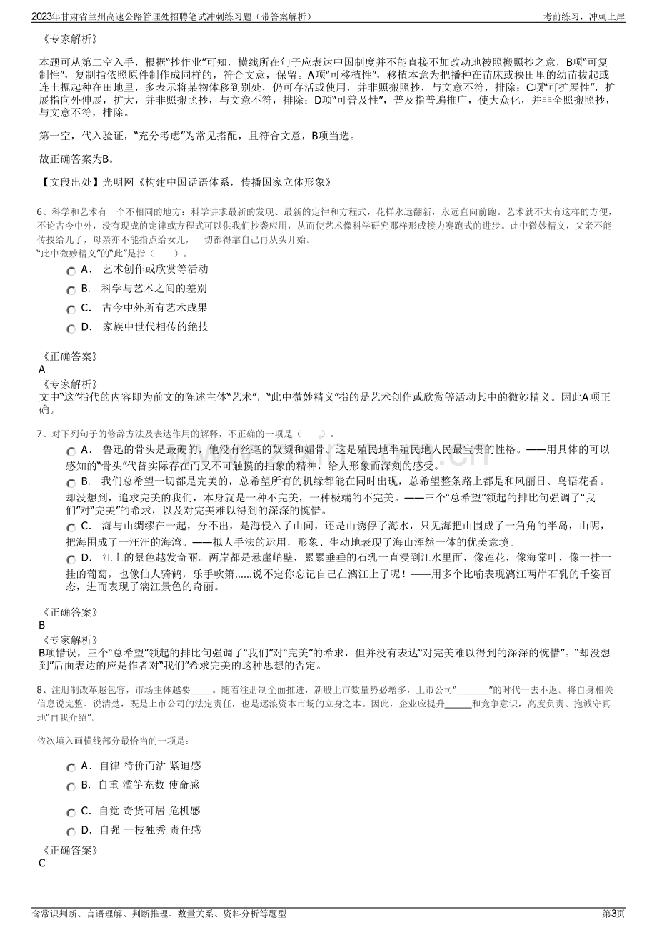 2023年甘肃省兰州高速公路管理处招聘笔试冲刺练习题（带答案解析）.pdf_第3页