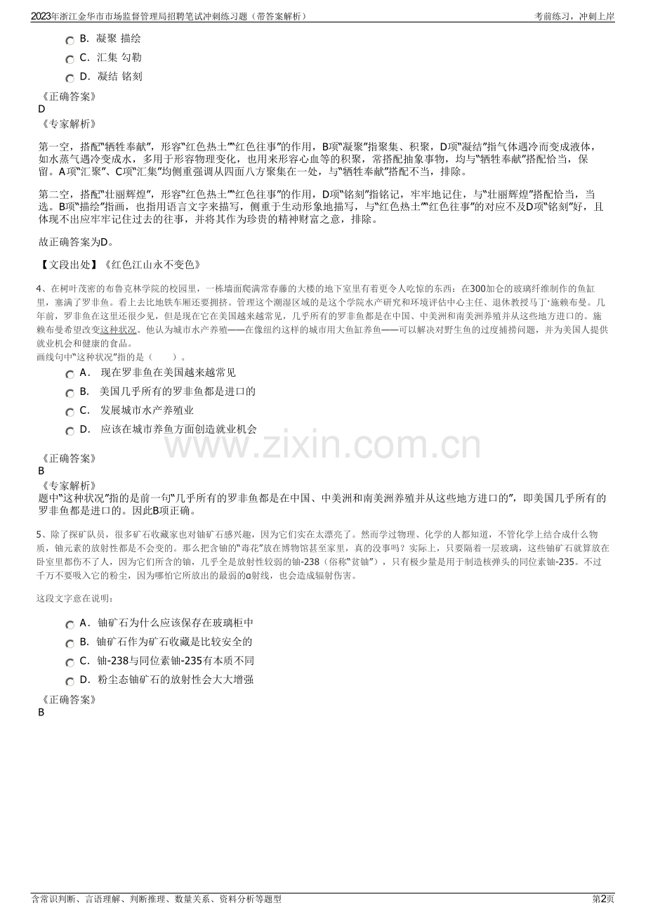 2023年浙江金华市市场监督管理局招聘笔试冲刺练习题（带答案解析）.pdf_第2页