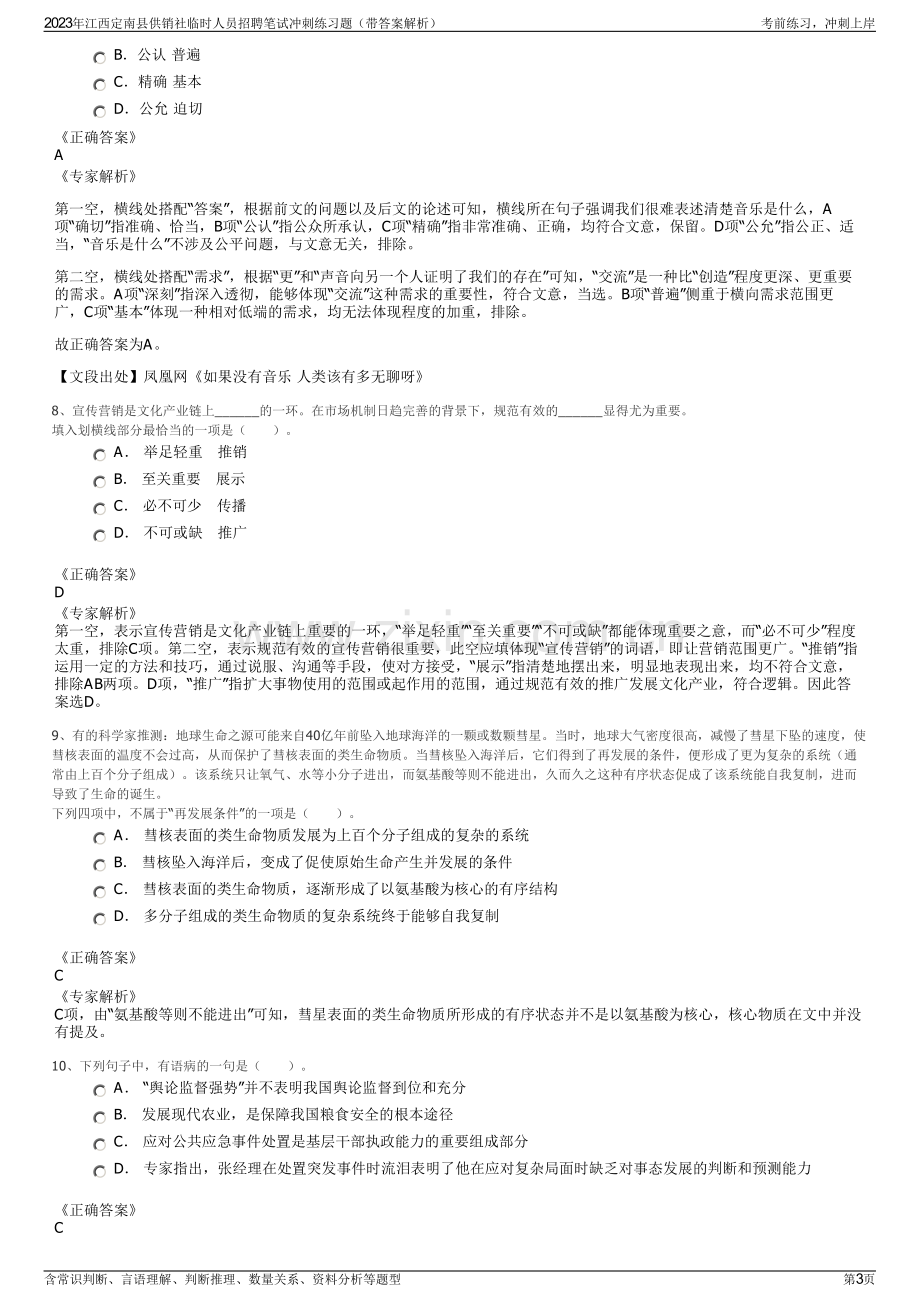 2023年江西定南县供销社临时人员招聘笔试冲刺练习题（带答案解析）.pdf_第3页