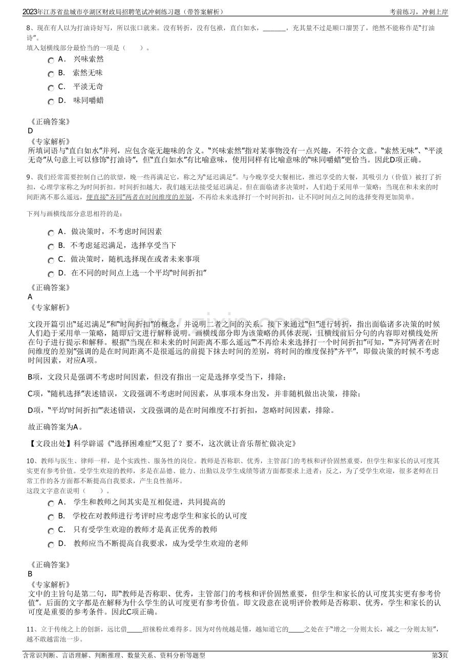 2023年江苏省盐城市亭湖区财政局招聘笔试冲刺练习题（带答案解析）.pdf_第3页